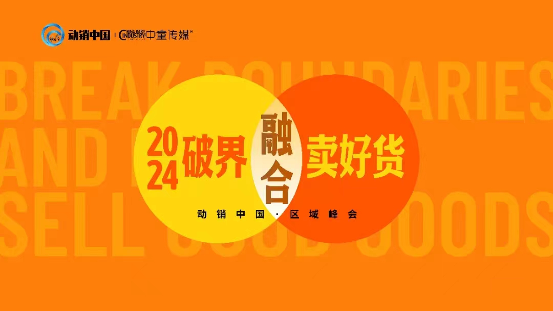 动销峰会